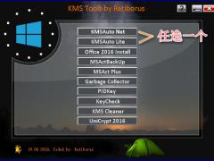 神龙版KMS Tools v2018绿色版_Win10激活
