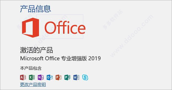 office 2019专业增强版|Microsoft Office 2019官方正式版 (附激活教程)